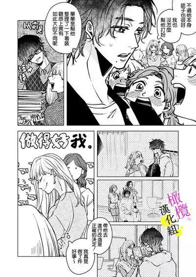 Page 10 of [Hisa Matsue ito okumade motto, Naka made sosoide~05-06｜注入进来哦、更往里一些更深一些~05-06话[中文] [橄榄汉化组]