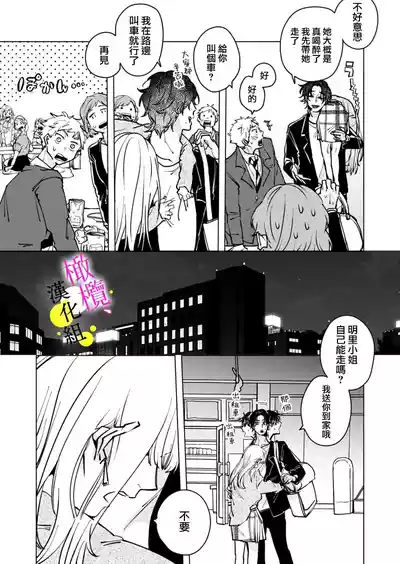 Page 19 of [Hisa Matsue ito okumade motto, Naka made sosoide~05-06｜注入进来哦、更往里一些更深一些~05-06话[中文] [橄榄汉化组]