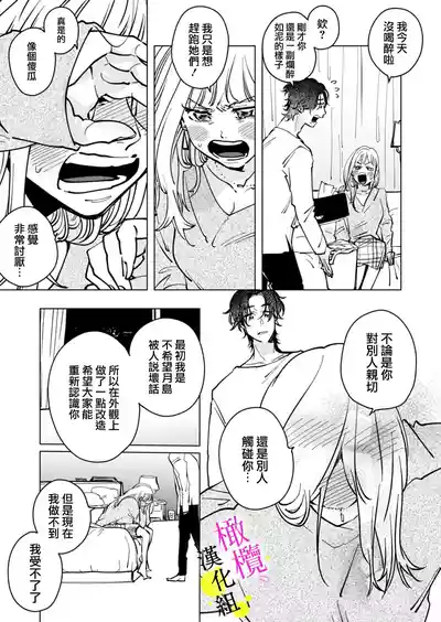 Page 21 of [Hisa Matsue ito okumade motto, Naka made sosoide~05-06｜注入进来哦、更往里一些更深一些~05-06话[中文] [橄榄汉化组]