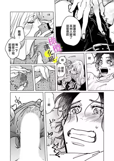 Page 24 of [Hisa Matsue ito okumade motto, Naka made sosoide~05-06｜注入进来哦、更往里一些更深一些~05-06话[中文] [橄榄汉化组]