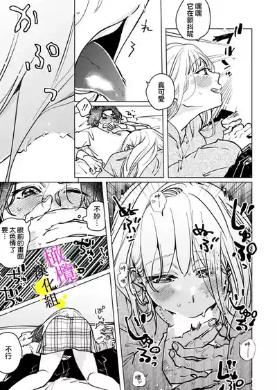 Page 25 of [Hisa Matsue ito okumade motto, Naka made sosoide~05-06｜注入进来哦、更往里一些更深一些~05-06话[中文] [橄榄汉化组]