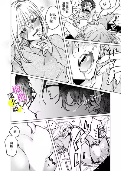 Page 28 of [Hisa Matsue ito okumade motto, Naka made sosoide~05-06｜注入进来哦、更往里一些更深一些~05-06话[中文] [橄榄汉化组]