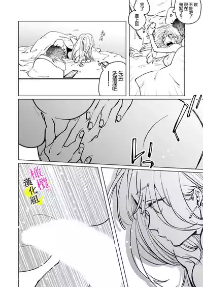 Page 35 of [Hisa Matsue ito okumade motto, Naka made sosoide~05-06｜注入进来哦、更往里一些更深一些~05-06话[中文] [橄榄汉化组]