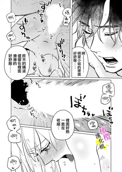 Page 41 of [Hisa Matsue ito okumade motto, Naka made sosoide~05-06｜注入进来哦、更往里一些更深一些~05-06话[中文] [橄榄汉化组]