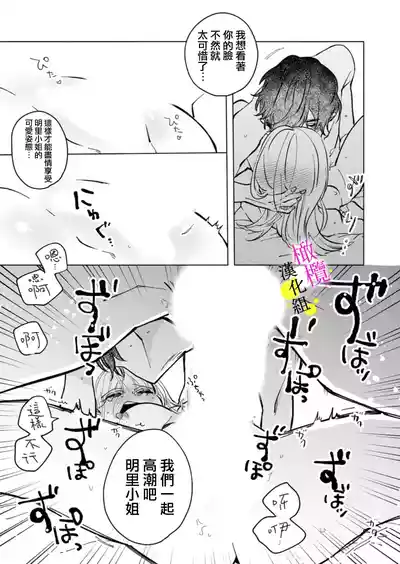 Page 44 of [Hisa Matsue ito okumade motto, Naka made sosoide~05-06｜注入进来哦、更往里一些更深一些~05-06话[中文] [橄榄汉化组]