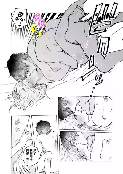 Page 45 of [Hisa Matsue ito okumade motto, Naka made sosoide~05-06｜注入进来哦、更往里一些更深一些~05-06话[中文] [橄榄汉化组]