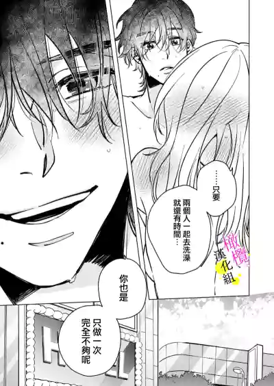 Page 46 of [Hisa Matsue ito okumade motto, Naka made sosoide~05-06｜注入进来哦、更往里一些更深一些~05-06话[中文] [橄榄汉化组]