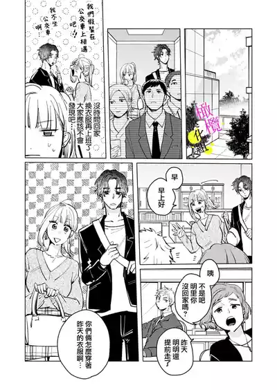 Page 47 of [Hisa Matsue ito okumade motto, Naka made sosoide~05-06｜注入进来哦、更往里一些更深一些~05-06话[中文] [橄榄汉化组]