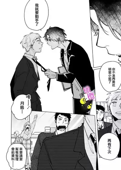 Page 53 of [Hisa Matsue ito okumade motto, Naka made sosoide~05-06｜注入进来哦、更往里一些更深一些~05-06话[中文] [橄榄汉化组]