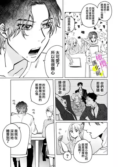 Page 56 of [Hisa Matsue ito okumade motto, Naka made sosoide~05-06｜注入进来哦、更往里一些更深一些~05-06话[中文] [橄榄汉化组]