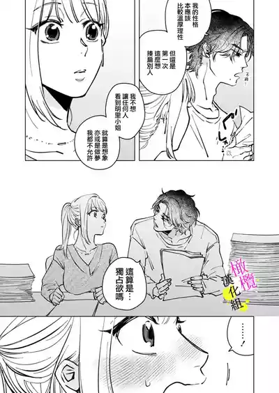 Page 57 of [Hisa Matsue ito okumade motto, Naka made sosoide~05-06｜注入进来哦、更往里一些更深一些~05-06话[中文] [橄榄汉化组]