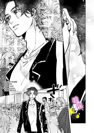 Page 5 of [Hisa Matsue ito okumade motto, Naka made sosoide~05-06｜注入进来哦、更往里一些更深一些~05-06话[中文] [橄榄汉化组]