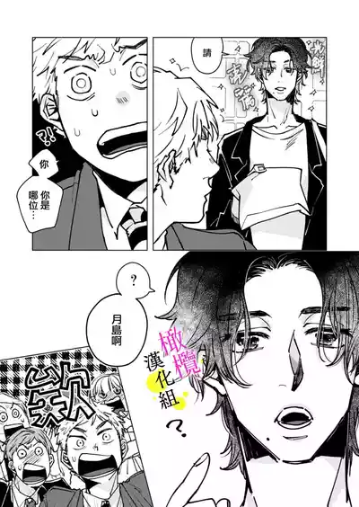 Page 7 of [Hisa Matsue ito okumade motto, Naka made sosoide~05-06｜注入进来哦、更往里一些更深一些~05-06话[中文] [橄榄汉化组]