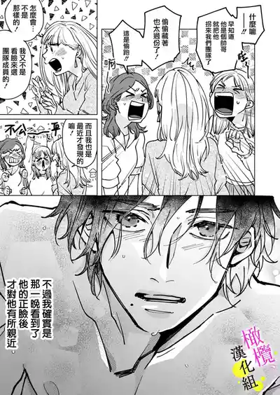 Page 9 of [Hisa Matsue ito okumade motto, Naka made sosoide~05-06｜注入进来哦、更往里一些更深一些~05-06话[中文] [橄榄汉化组]