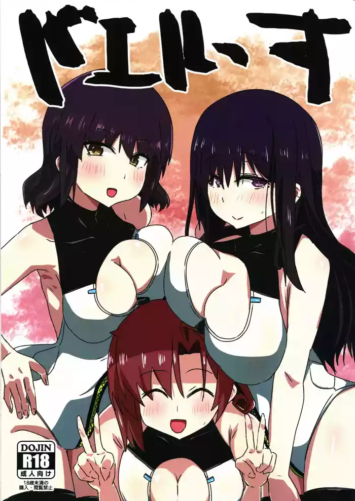 baeru ssu
