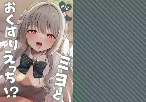 [Myai Pan (Myai)] Miyo to Okusuri Ecchi!? Miyo and Medicine Sex!? (Blue Archive) [Digital]