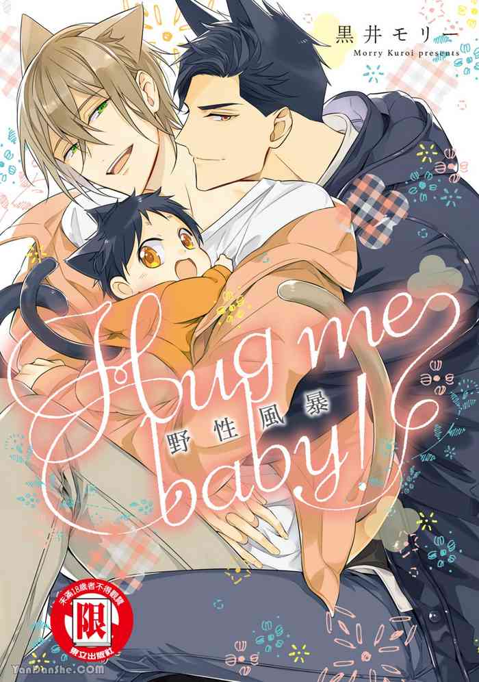 Kedamono Arashi VOL.02 -Hug Me Baby!-︱野性风暴 VOL.02 -Hug me baby!-