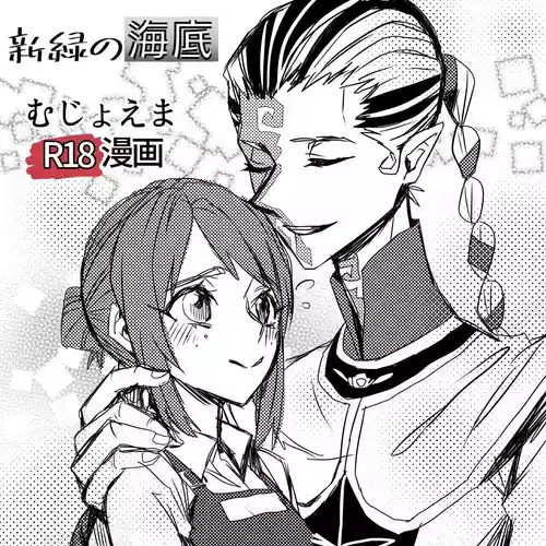 [Shinryokunokaitei(Nikaina)] 不做亲亲以上的事情就出不去的房间丨Kisuijounokotooshinaito derarenaiheya [IdentityV][Digital][Chinese][缪斯汉化]