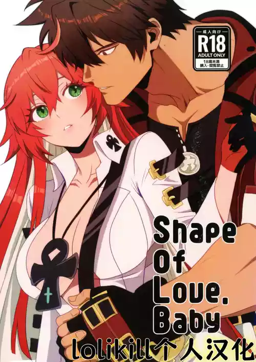 (C107) [Giselle (ume)] Shape of My Love,Baby (GUILTY GEAR) [Chinese] [lolikill个人汉化]