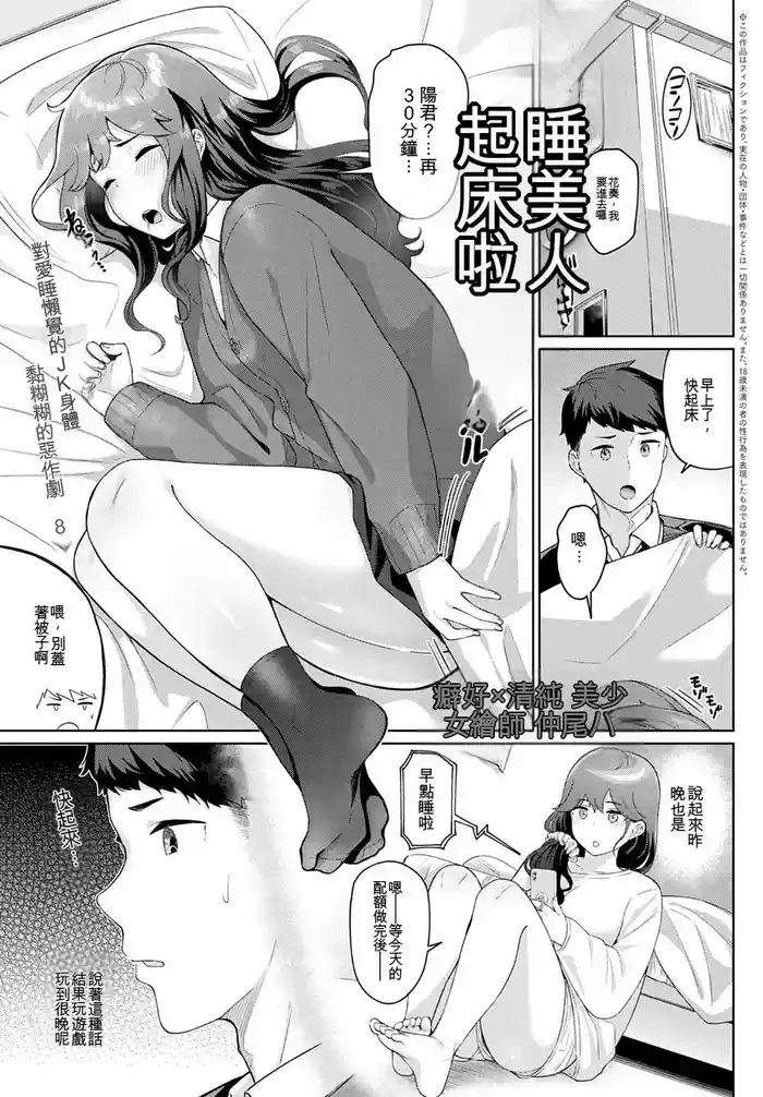Okiro Nemuri Hime