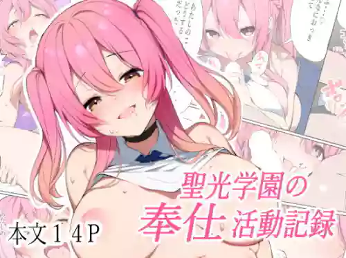 [ちゃば丸水産 (ちゃば丸)] 聖光学園の奉仕活動記録