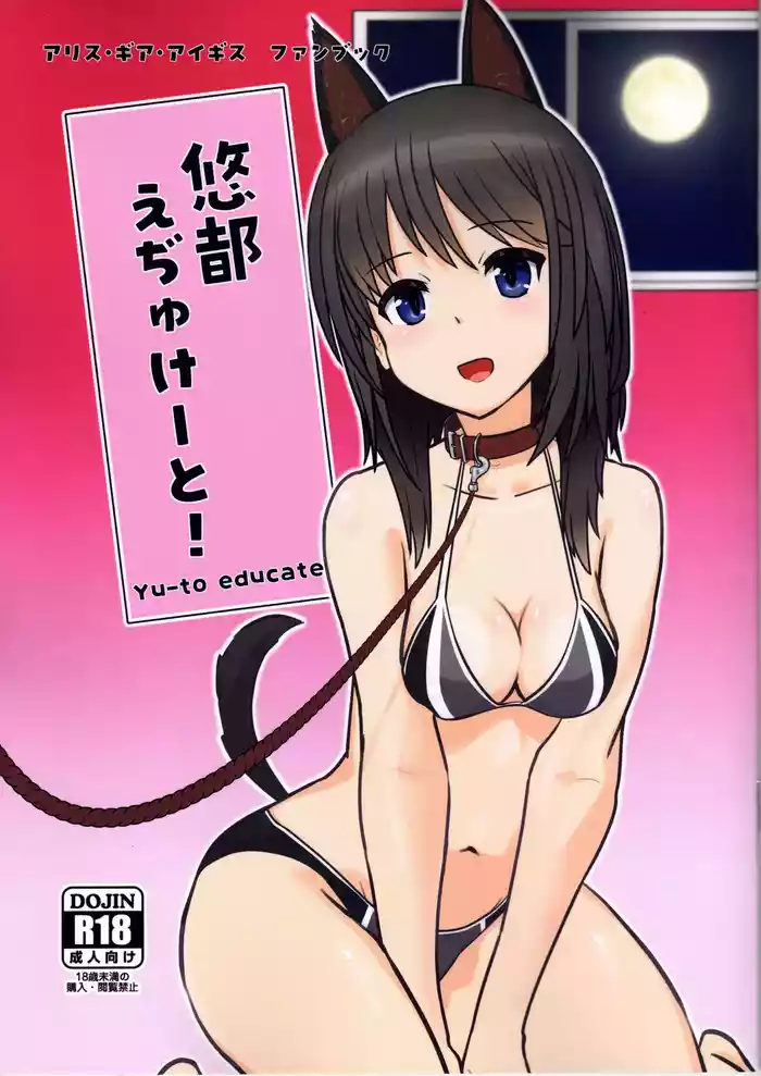 haruka to e zi yu kee to!
