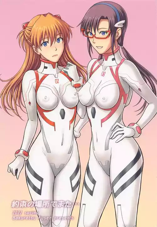 (COMIC1☆20) [Bakuretsu Fusen (Denkichi)] Yakusoku no Basho de Mata... (Neon Genesis Evangelion) [Chinese][IC个人汉化]