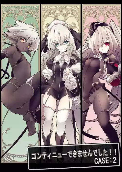 [hisui] Continue Dekimasen deshita!!CASE:2 [Digital]