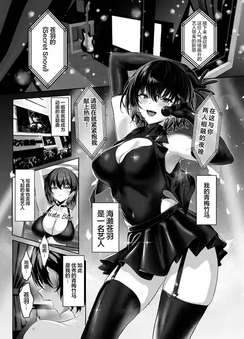 [Ulrich Laoshi (Ulrich)] Umise Aoba wa Kimi dake no Mono ni Naritai 2 海瀬苍羽想要成为独属于你一人之物 2 [中文翻译]【我要考N1 个人机翻汉化】