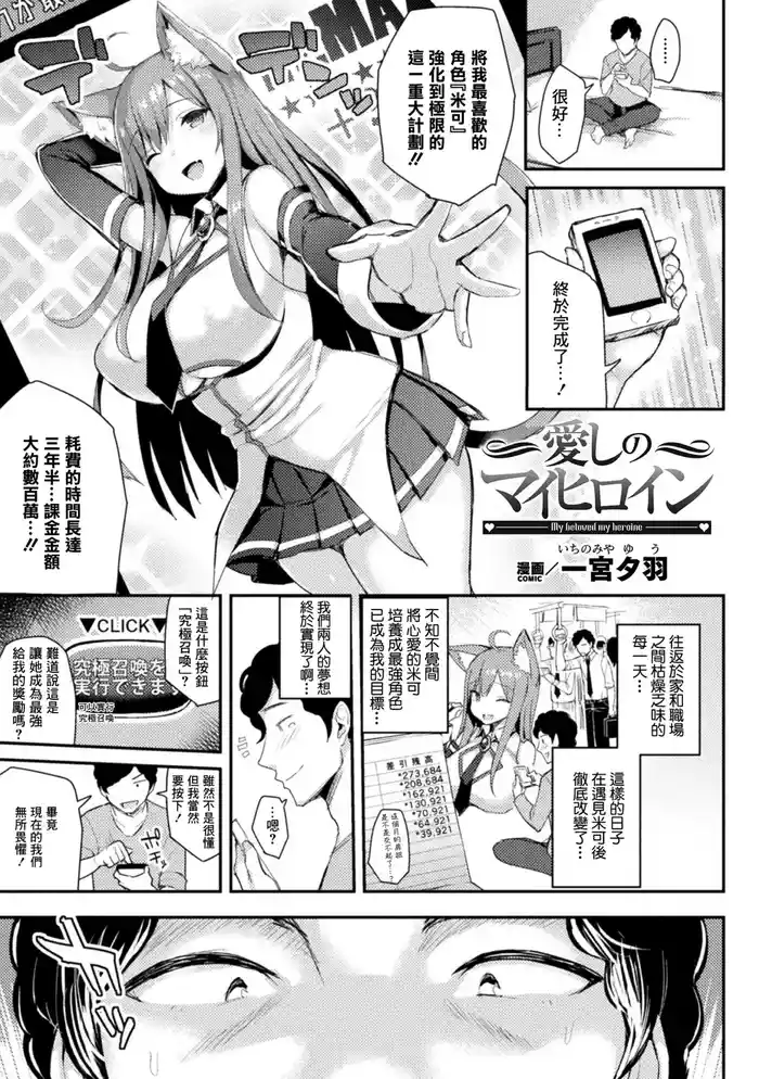 愛しのマイヒロイン