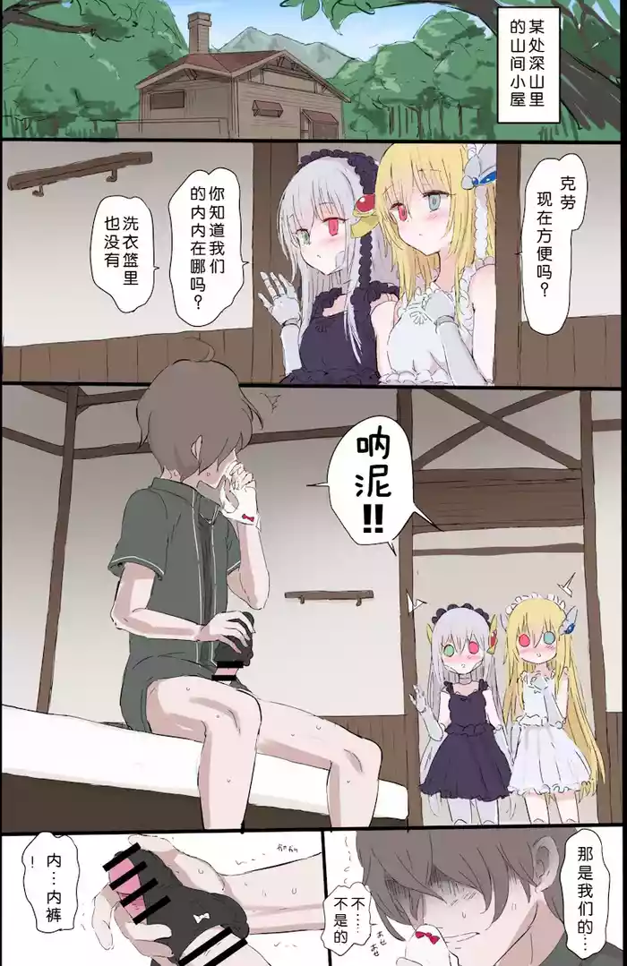 Kinpatsu no Ai to Ginpatsu no Ai