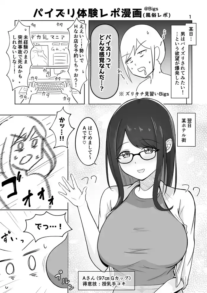 Zurikichi Minarai ga G-cup Oneesan ni Paizuri Shite Moratta Repo Manga