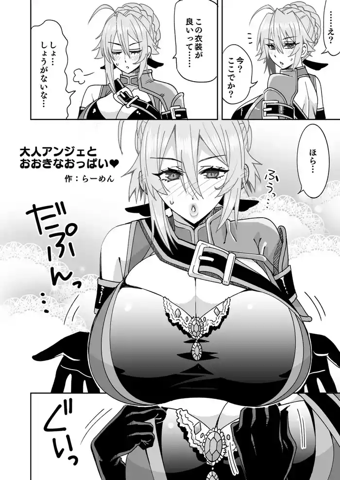 Otona Ange to Ookina Oppai