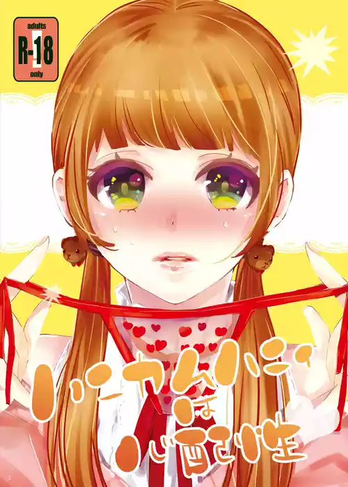 [BYE BEE!! (Otono Ao)] Honeycomb Honey wa Shinpaishou