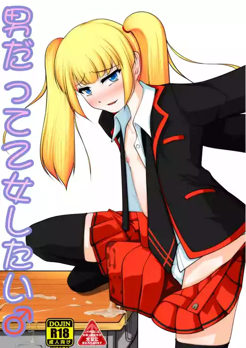 [Aoi Frasco (Alpini)] Otoko datte Otome shitai!