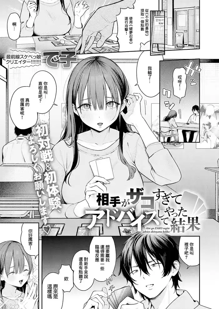 相手がザコすぎてアドバイスしてやった結果