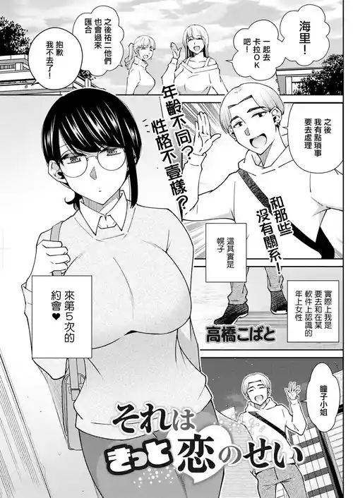 [Takahashi Kobato] Sore wa Kitto Koi no Sei (Action Pizazz 2025-03) [Chinese] [Digital]