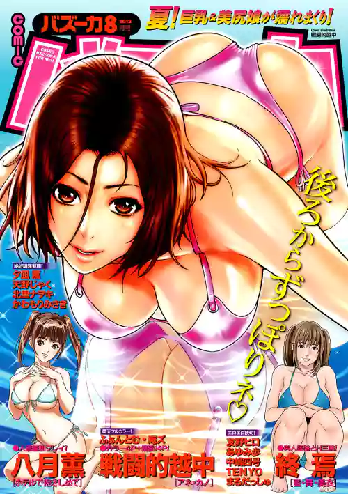 COMIC Bazooka 2012-08 [Digital]