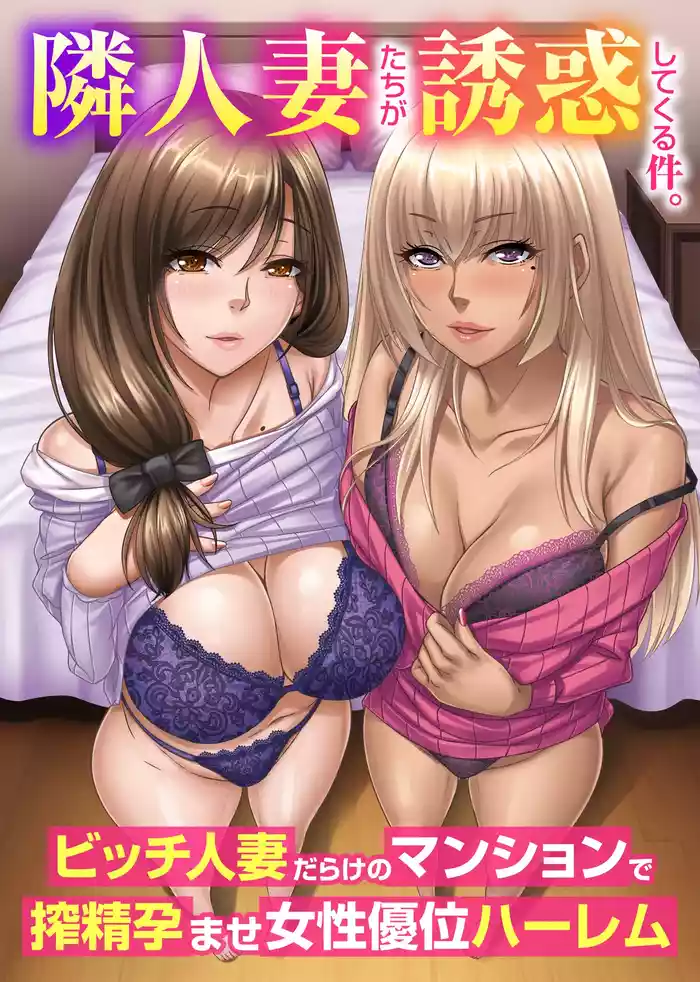Tonari Hitozuma-tachi ga Yuuwaku Shite Kuru Ken. Bitch Hitozuma Darake no Mansion de Sakusei Haramase Josei Yuui Harem