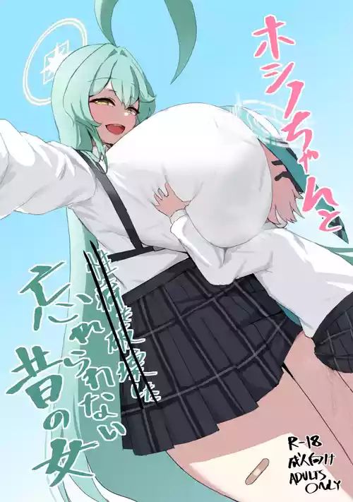 [Tagengo Taiouka (Noe)]  Hoshino-chan to  Wasurerarenai Mukashi no Onna  + Yoin '24  (Blue Archive) [Digital]