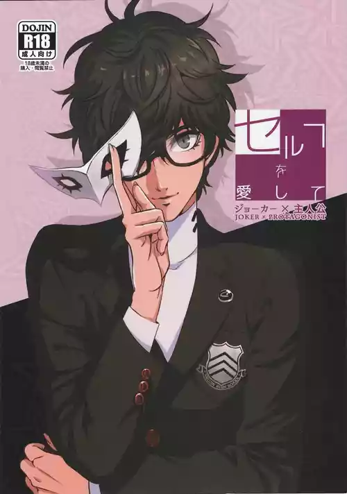 [Kusanagi] Love Thyself (Persona 5)