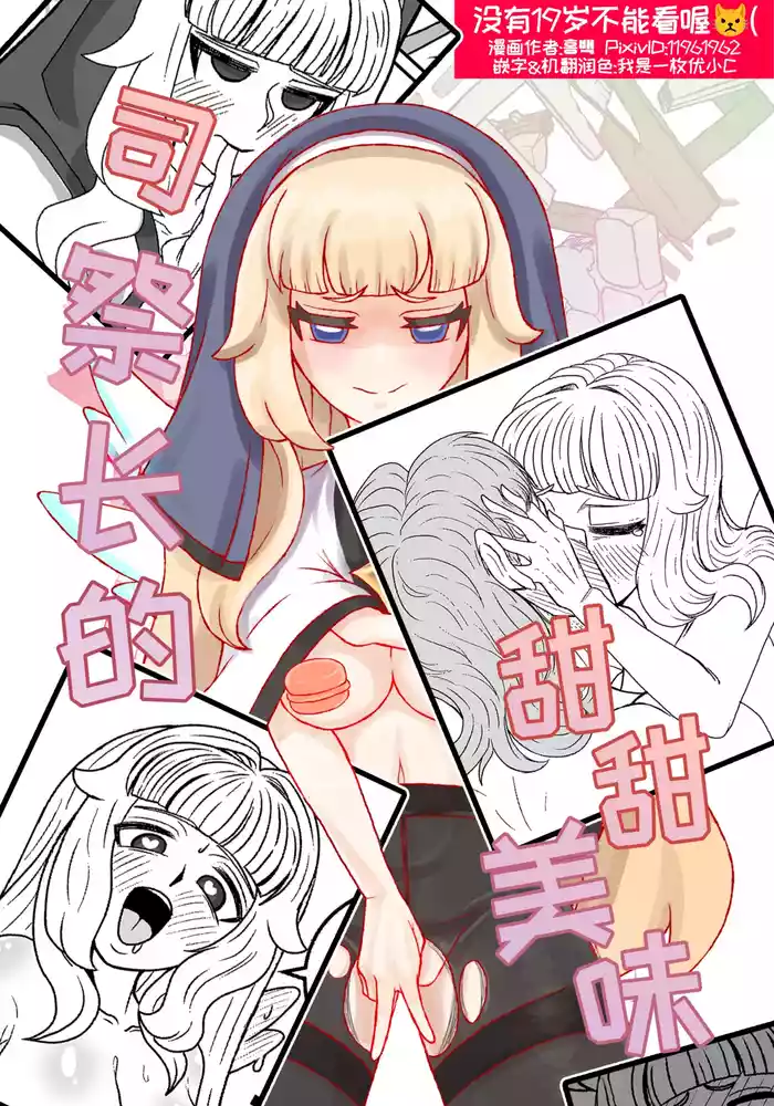 司祭长的甜甜美味[优小C个人机翻润色][홍백]【Trickcal Revive 穿越异世界恶作剧 嘟嘟脸恶作剧】