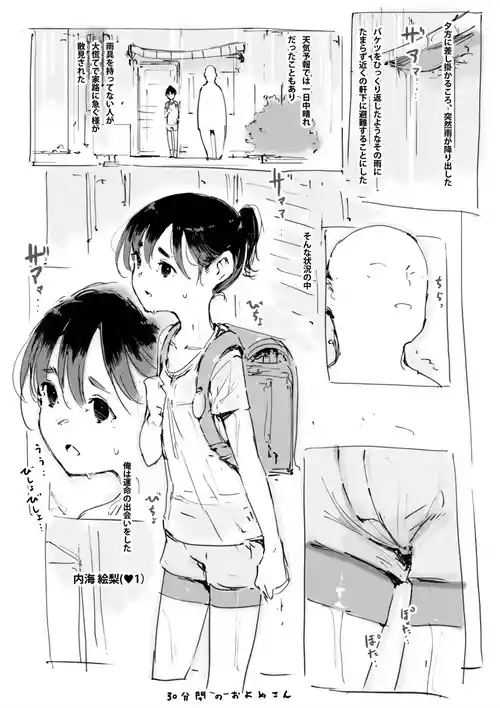 [Nanashi no Chinpoppu] 30-ppunkan no Oyome-san