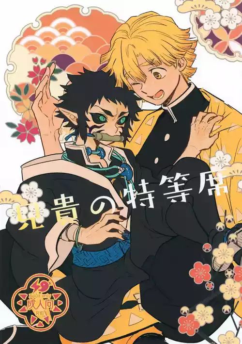 (Nichirin Kitan 44) [Osova (Sovayu)] Aniki no Tokutouseki (Kimetsu no Yaiba)