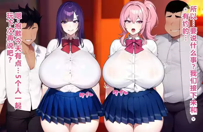 寝取られやすい爆乳幼馴染：友達に弱みを握られて（AI中文翻译）