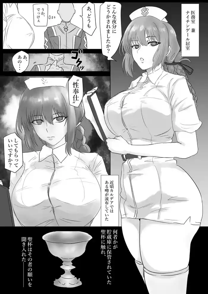 Nurse-fuku Fuchou