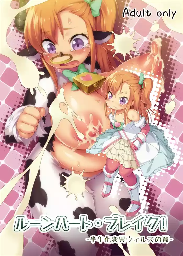 Runeheart Break! -Hangyuuka Heni Virus no Wana-