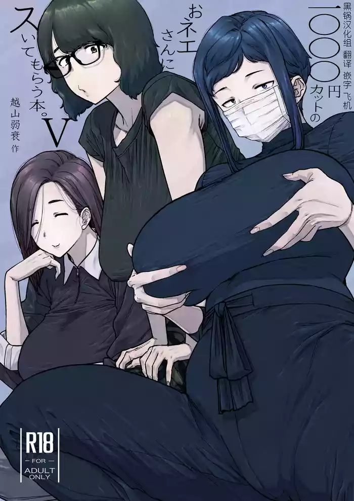 1000 Yen Cut no Onee-san ni Suite Morau Hon. 5