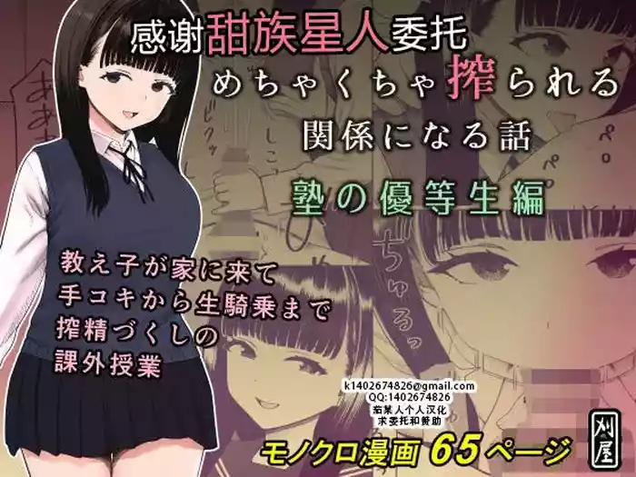 Mechakucha Shiborareru Kankei ni Naru Hanashi - Juku no Yuutousei Hen  | 被狠狠榨取的关系 补习班的优等生篇