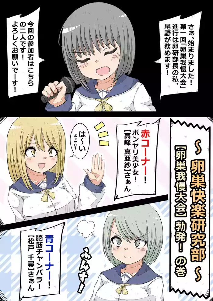 Ovary Pleasure Research Club ~ Ovary Tolerance Contest Explosion! Chapter ~
